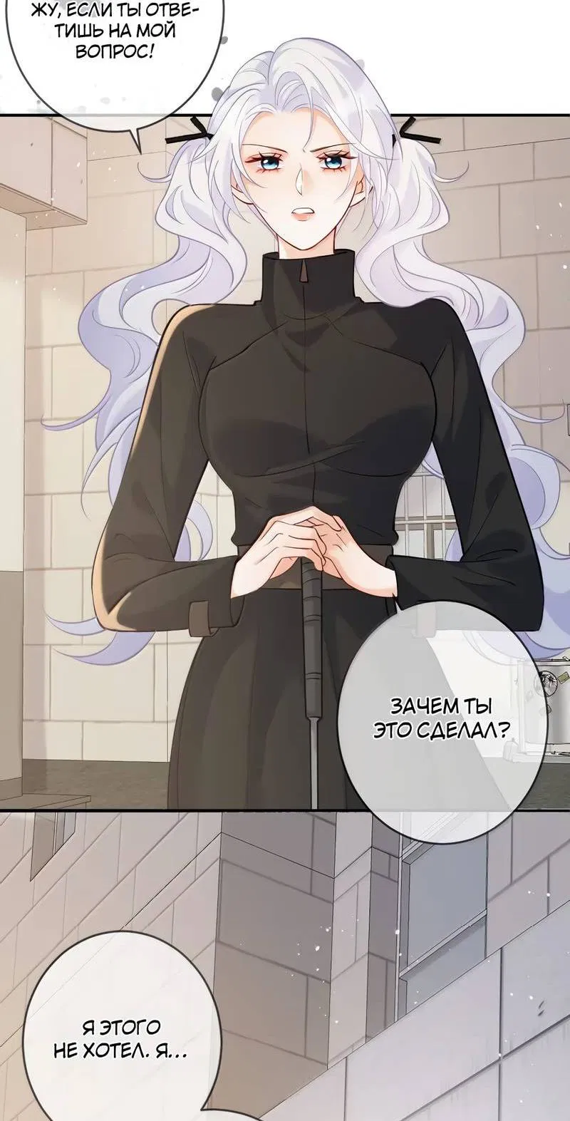 Манга Двуличная героиня хочет отметить меня - Глава 19 Страница 9