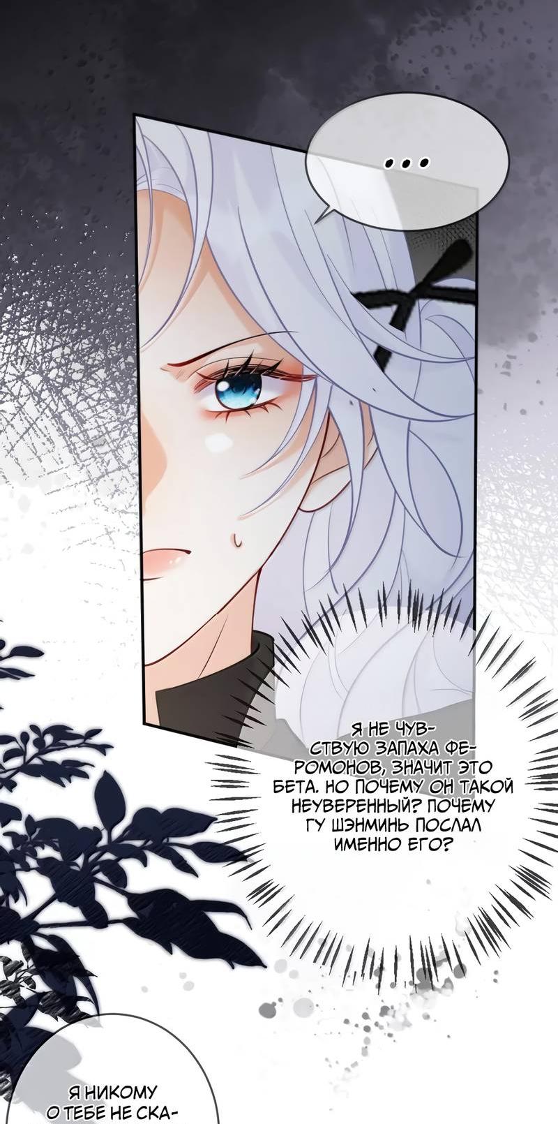 Манга Двуличная героиня хочет отметить меня - Глава 19 Страница 8