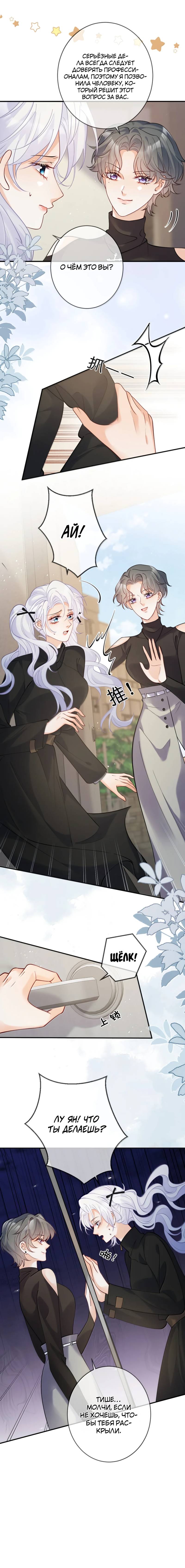 Манга Двуличная героиня хочет отметить меня - Глава 19 Страница 13