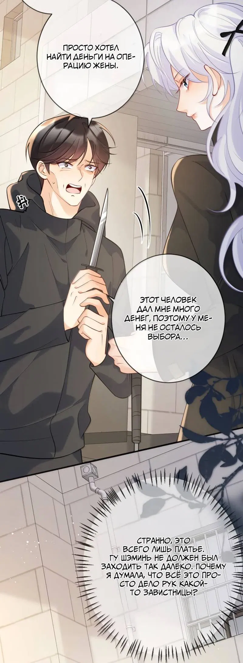 Манга Двуличная героиня хочет отметить меня - Глава 19 Страница 10