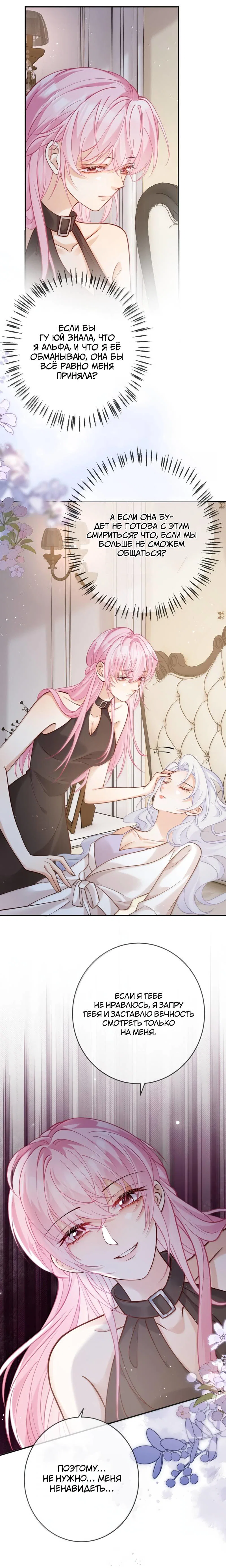 Манга Двуличная героиня хочет отметить меня - Глава 21 Страница 10