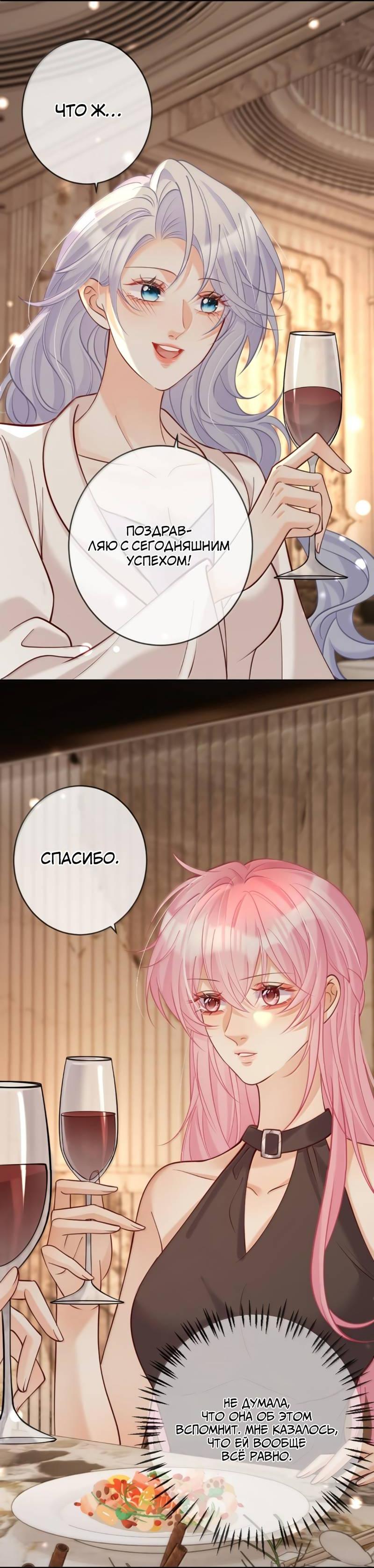 Манга Двуличная героиня хочет отметить меня - Глава 21 Страница 5