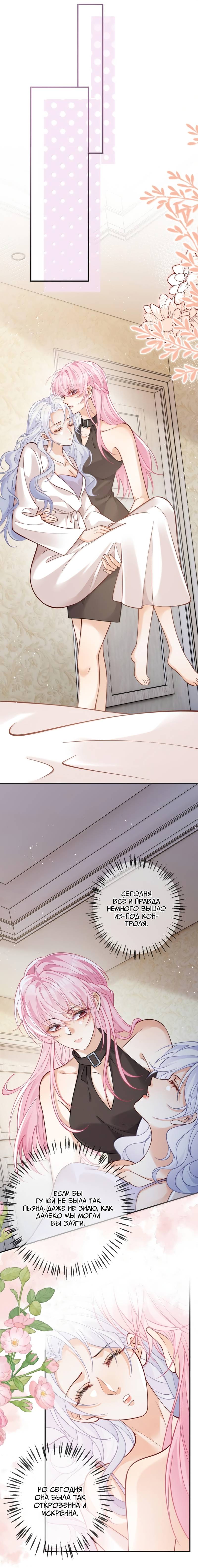 Манга Двуличная героиня хочет отметить меня - Глава 21 Страница 9