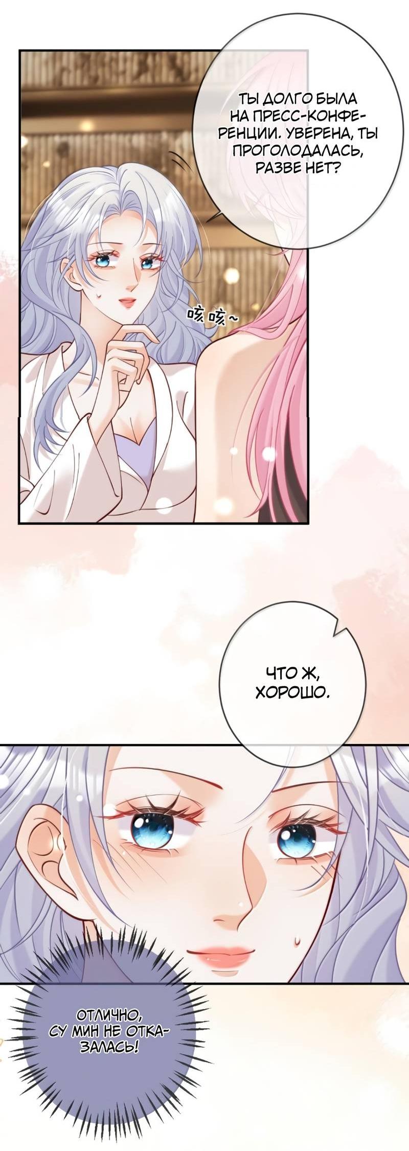 Манга Двуличная героиня хочет отметить меня - Глава 21 Страница 3