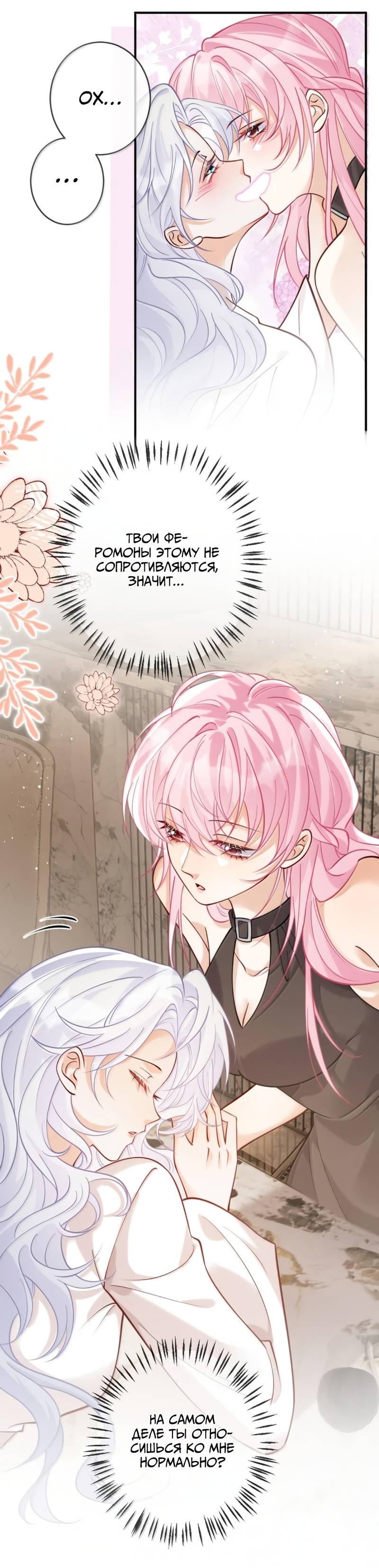 Манга Двуличная героиня хочет отметить меня - Глава 21 Страница 8