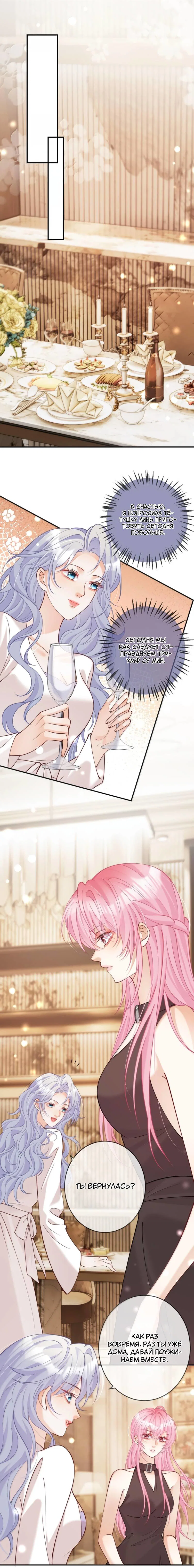 Манга Двуличная героиня хочет отметить меня - Глава 21 Страница 1