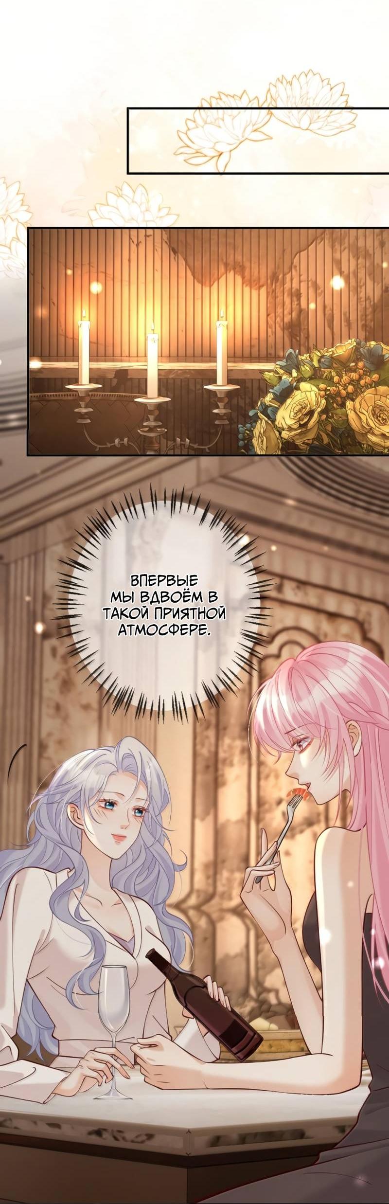 Манга Двуличная героиня хочет отметить меня - Глава 21 Страница 4