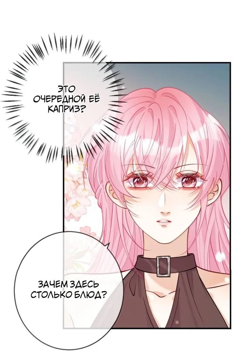 Манга Двуличная героиня хочет отметить меня - Глава 21 Страница 2