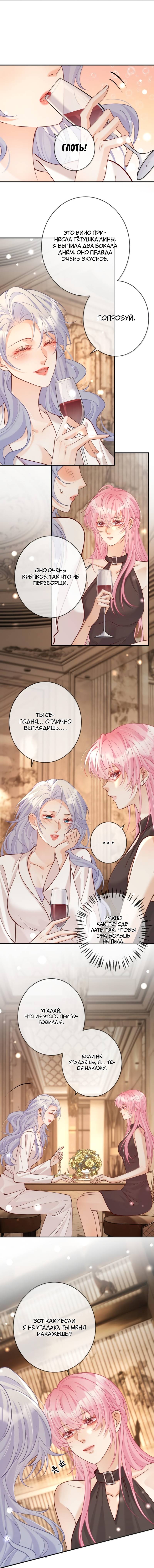 Манга Двуличная героиня хочет отметить меня - Глава 21 Страница 6