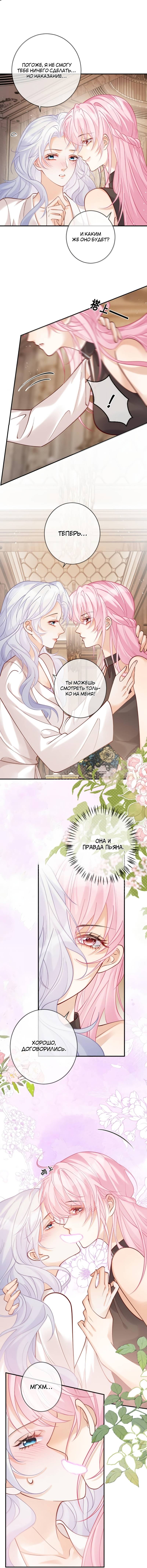 Манга Двуличная героиня хочет отметить меня - Глава 21 Страница 7