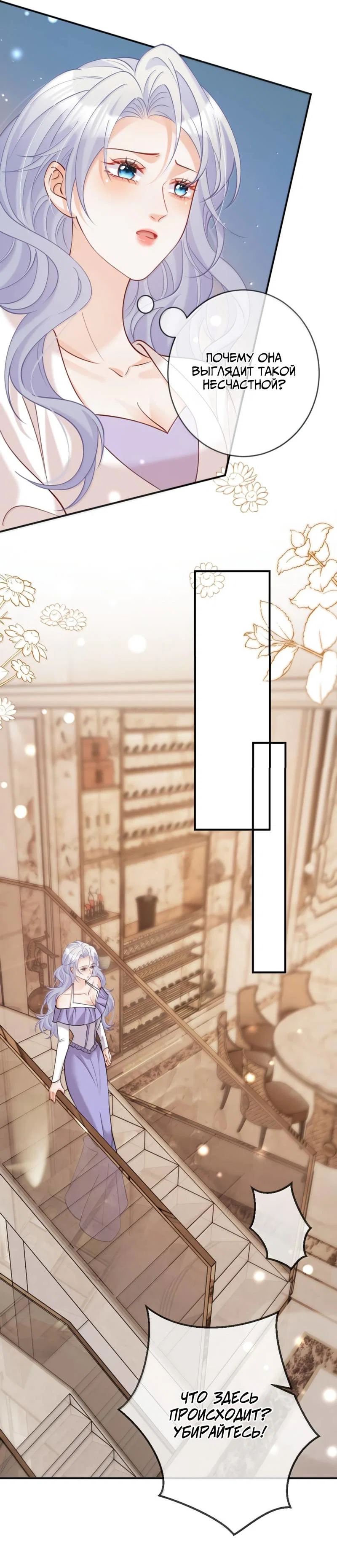 Манга Двуличная героиня хочет отметить меня - Глава 22 Страница 4