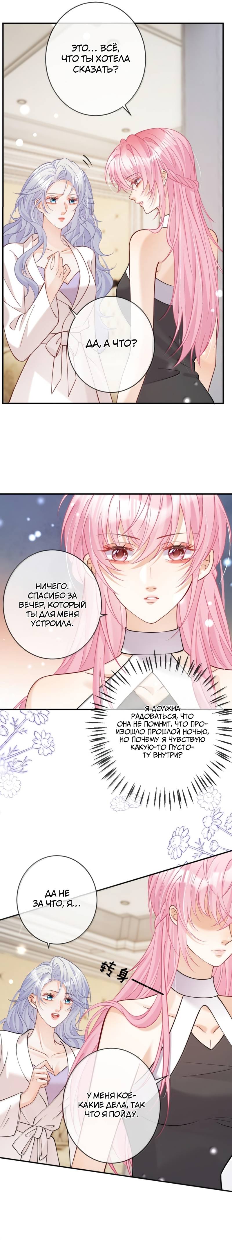 Манга Двуличная героиня хочет отметить меня - Глава 22 Страница 3