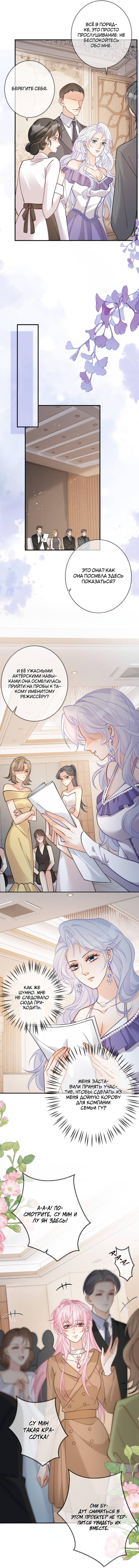 Манга Двуличная героиня хочет отметить меня - Глава 22 Страница 8