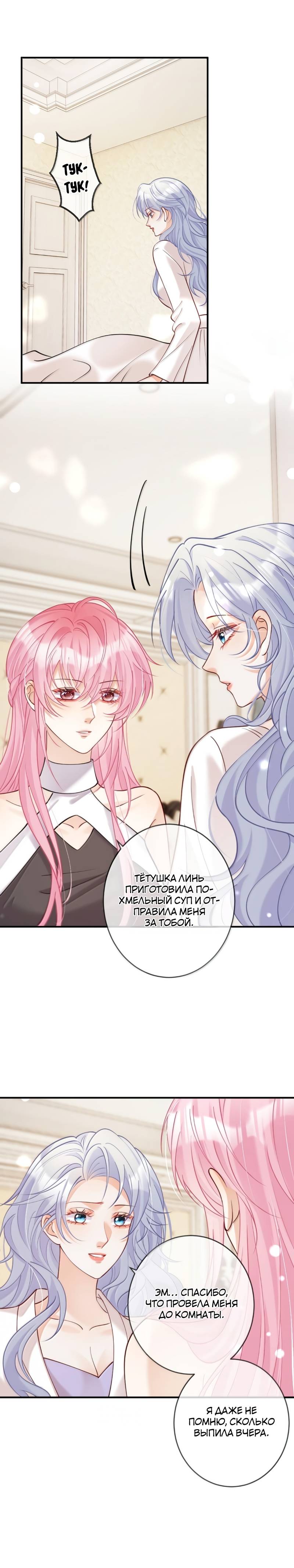 Манга Двуличная героиня хочет отметить меня - Глава 22 Страница 2