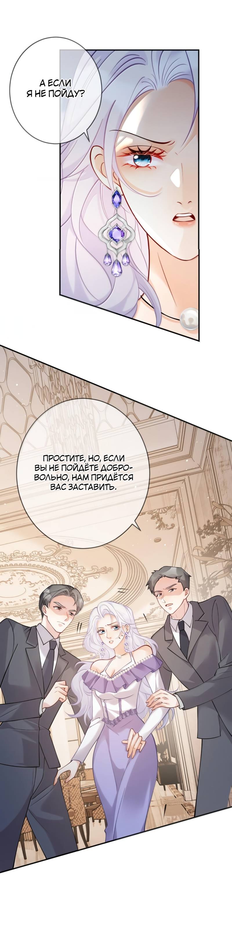 Манга Двуличная героиня хочет отметить меня - Глава 22 Страница 6