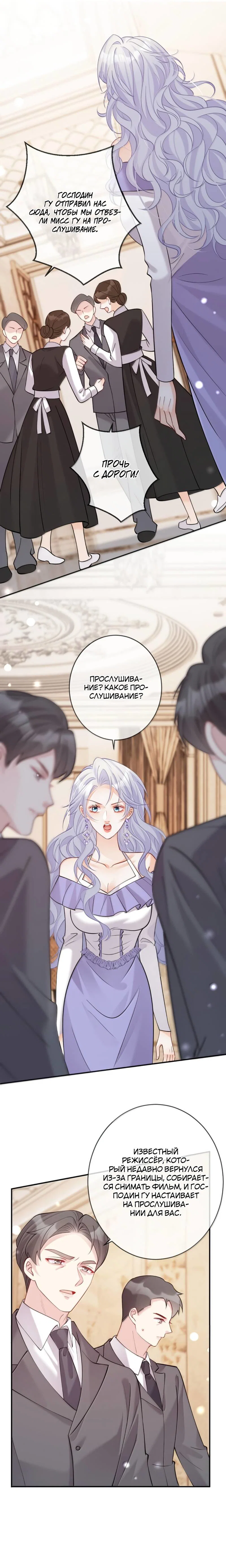 Манга Двуличная героиня хочет отметить меня - Глава 22 Страница 5