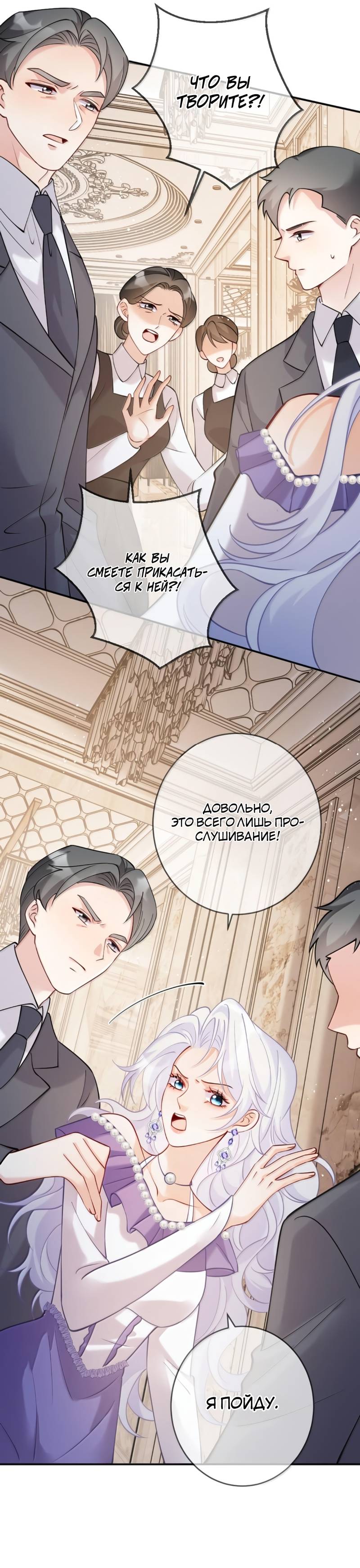 Манга Двуличная героиня хочет отметить меня - Глава 22 Страница 7