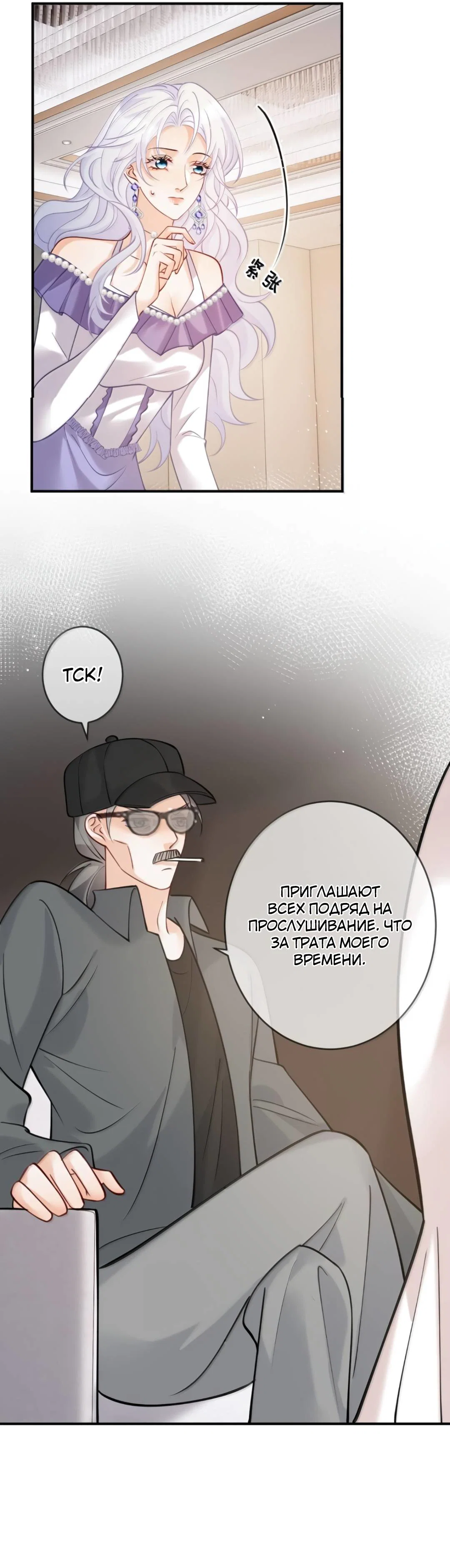 Манга Двуличная героиня хочет отметить меня - Глава 22 Страница 10