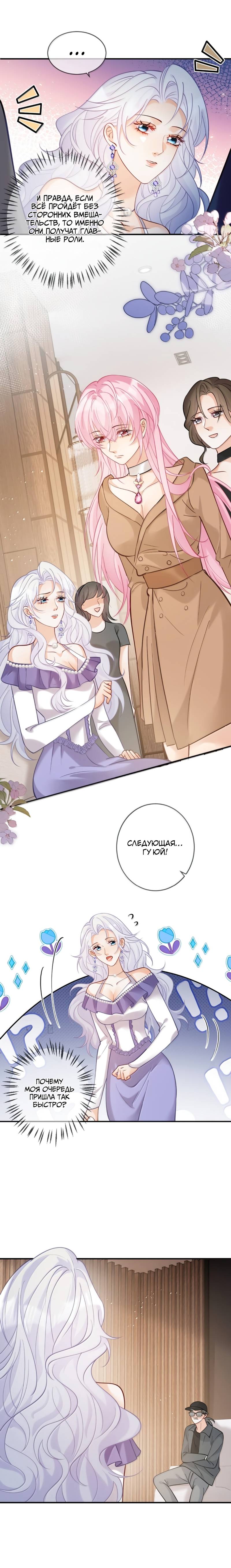 Манга Двуличная героиня хочет отметить меня - Глава 22 Страница 9