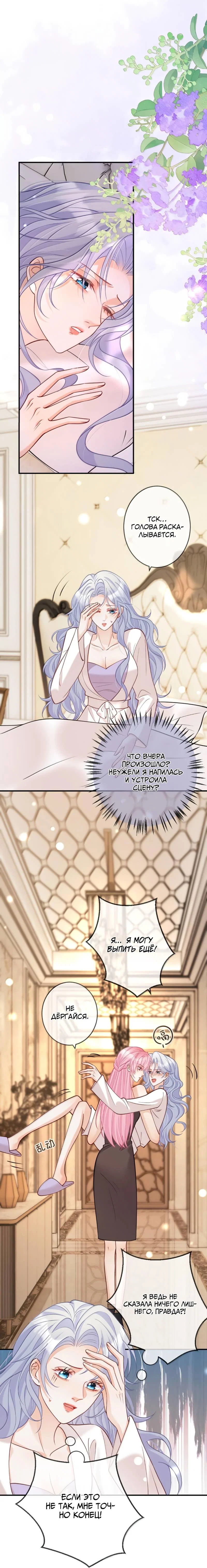 Манга Двуличная героиня хочет отметить меня - Глава 22 Страница 1