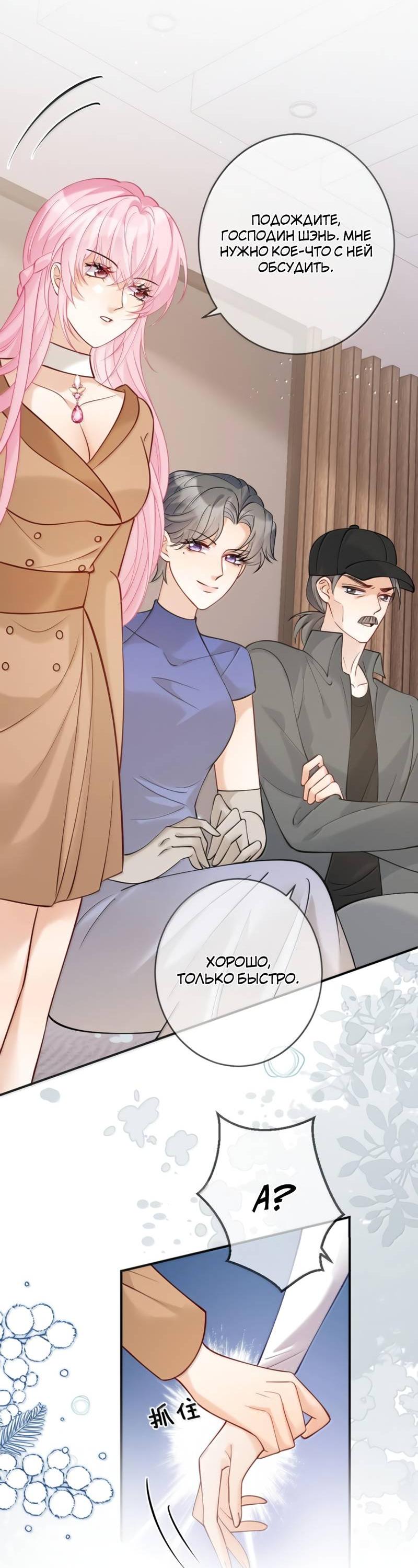 Манга Двуличная героиня хочет отметить меня - Глава 23 Страница 8