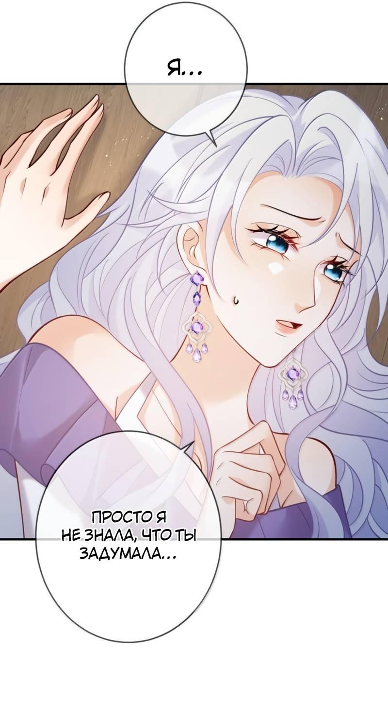 Манга Двуличная героиня хочет отметить меня - Глава 23 Страница 11