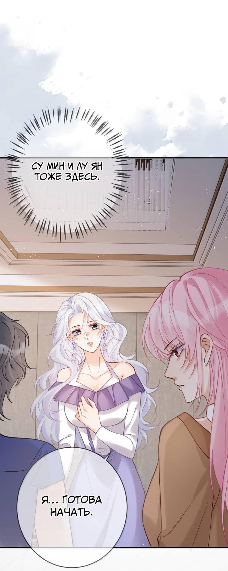 Манга Двуличная героиня хочет отметить меня - Глава 23 Страница 7