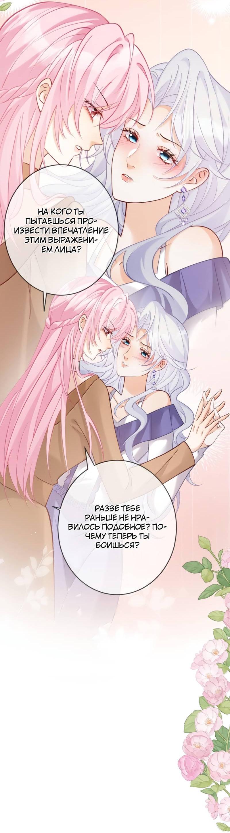 Манга Двуличная героиня хочет отметить меня - Глава 23 Страница 15