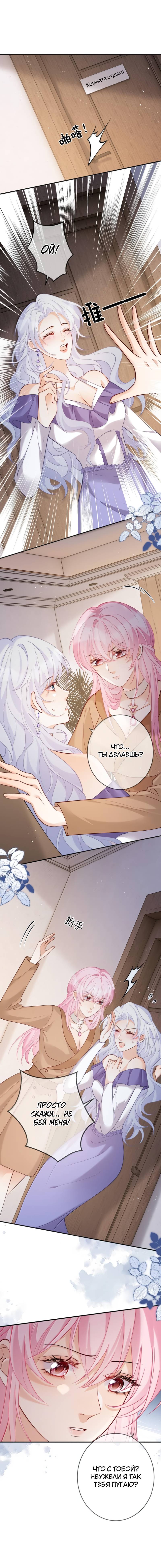 Манга Двуличная героиня хочет отметить меня - Глава 23 Страница 10