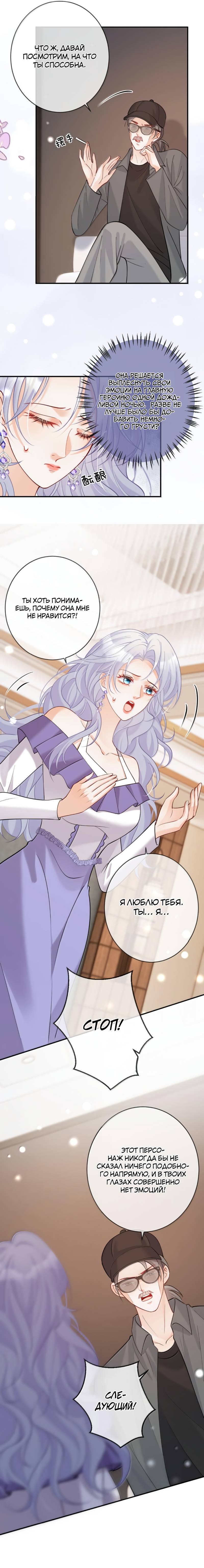 Манга Двуличная героиня хочет отметить меня - Глава 23 Страница 2