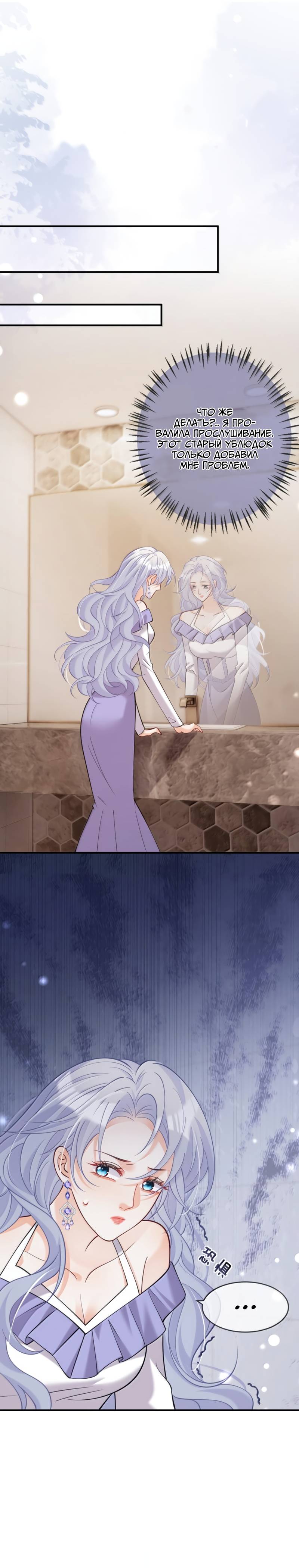 Манга Двуличная героиня хочет отметить меня - Глава 23 Страница 4