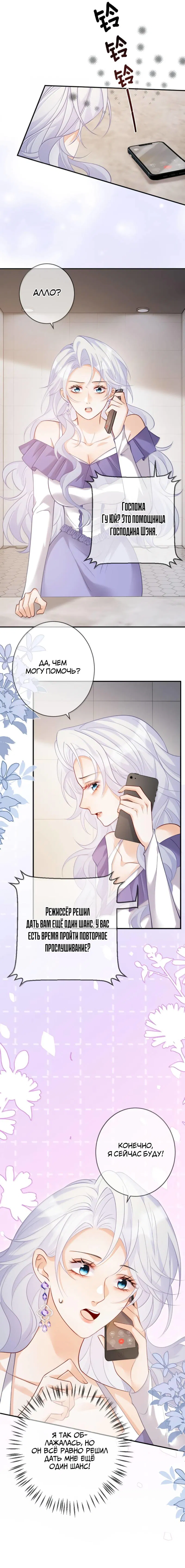 Манга Двуличная героиня хочет отметить меня - Глава 23 Страница 5