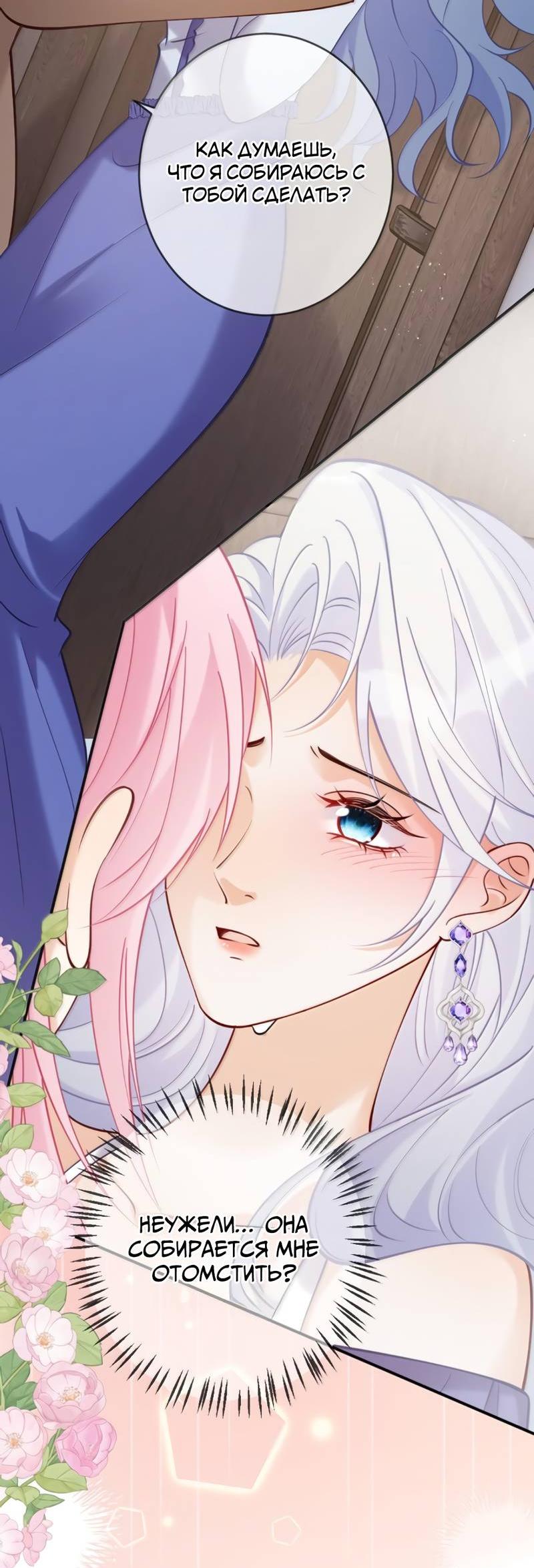 Манга Двуличная героиня хочет отметить меня - Глава 23 Страница 14