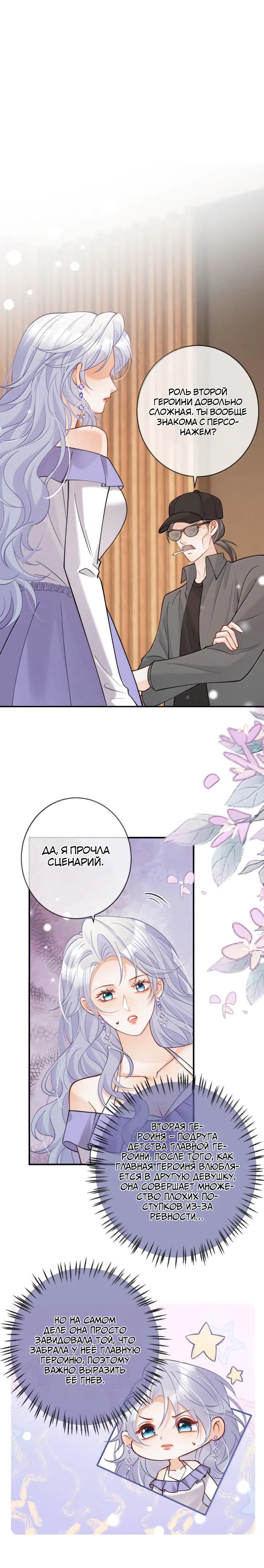 Манга Двуличная героиня хочет отметить меня - Глава 23 Страница 1