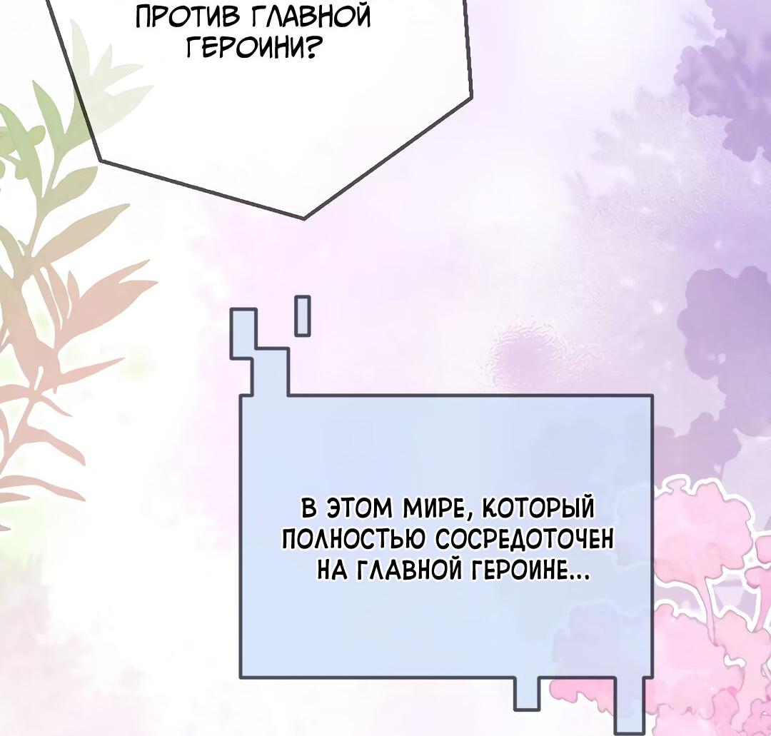 Манга Двуличная героиня хочет отметить меня - Глава 1 Страница 23
