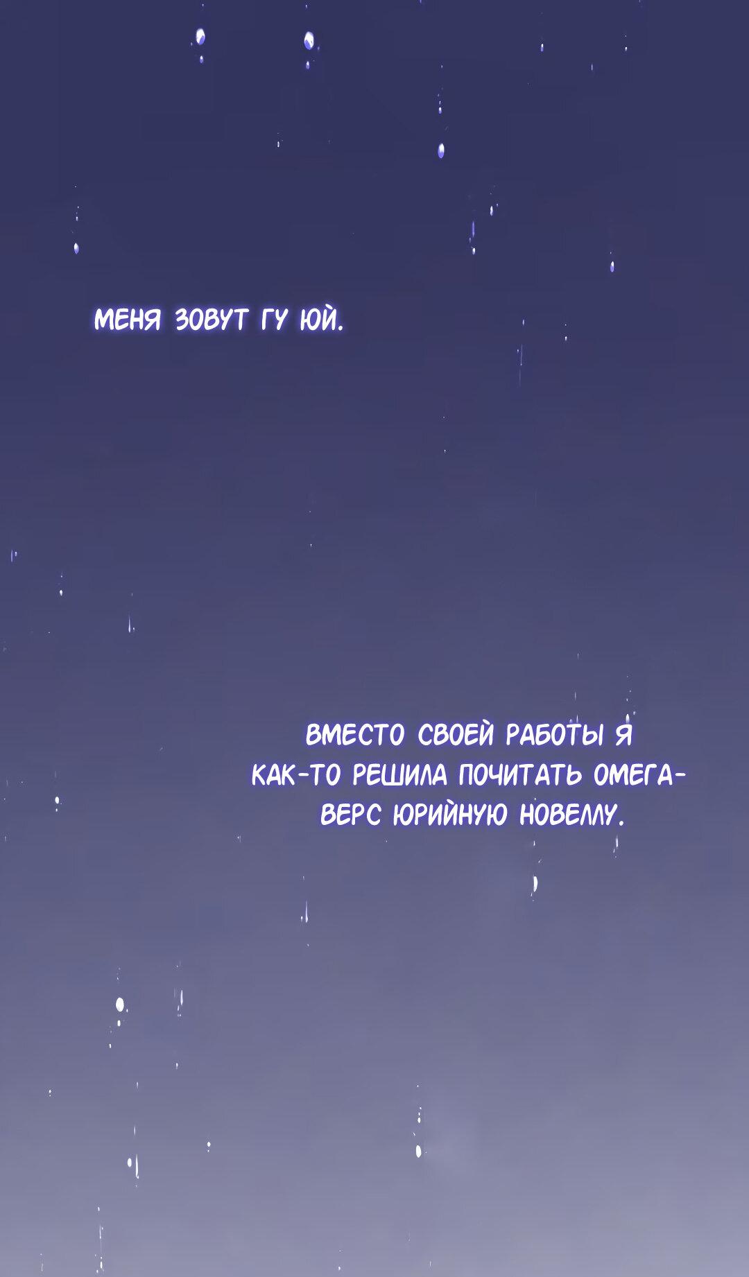 Манга Двуличная героиня хочет отметить меня - Глава 0 Страница 1