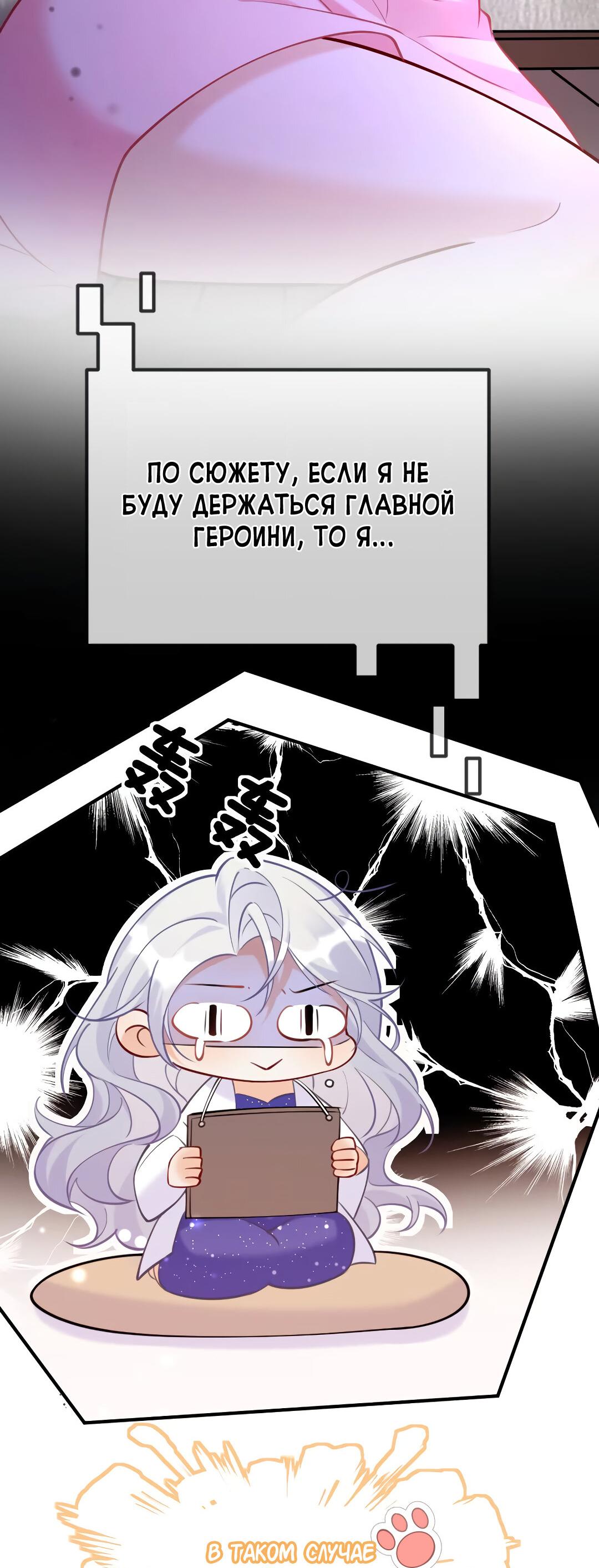 Манга Двуличная героиня хочет отметить меня - Глава 0 Страница 5
