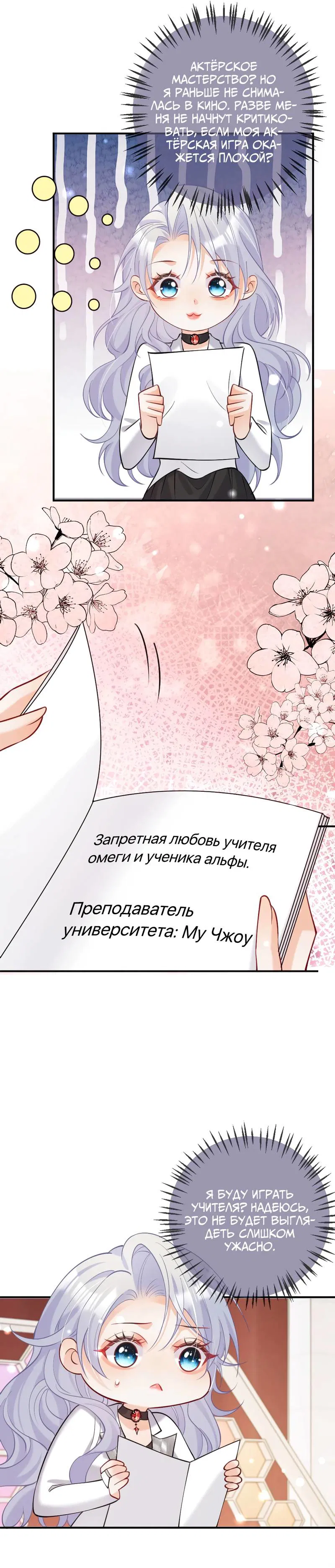 Манга Двуличная героиня хочет отметить меня - Глава 14 Страница 5