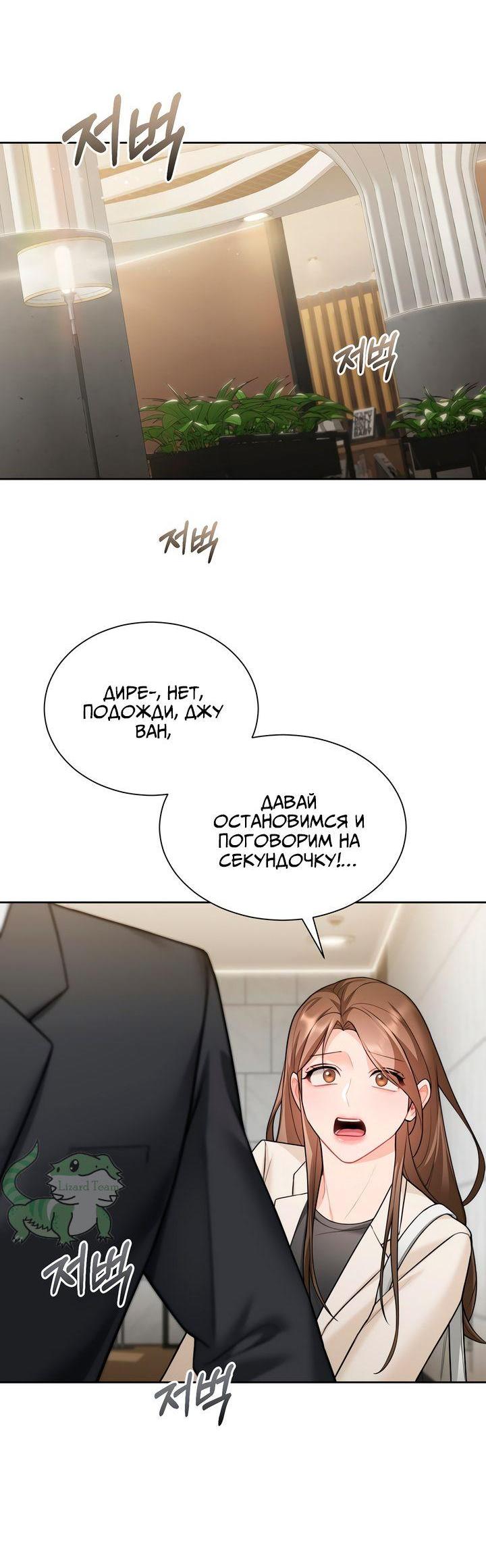 Манга Мой чересчур милый босс - Глава 23 Страница 24