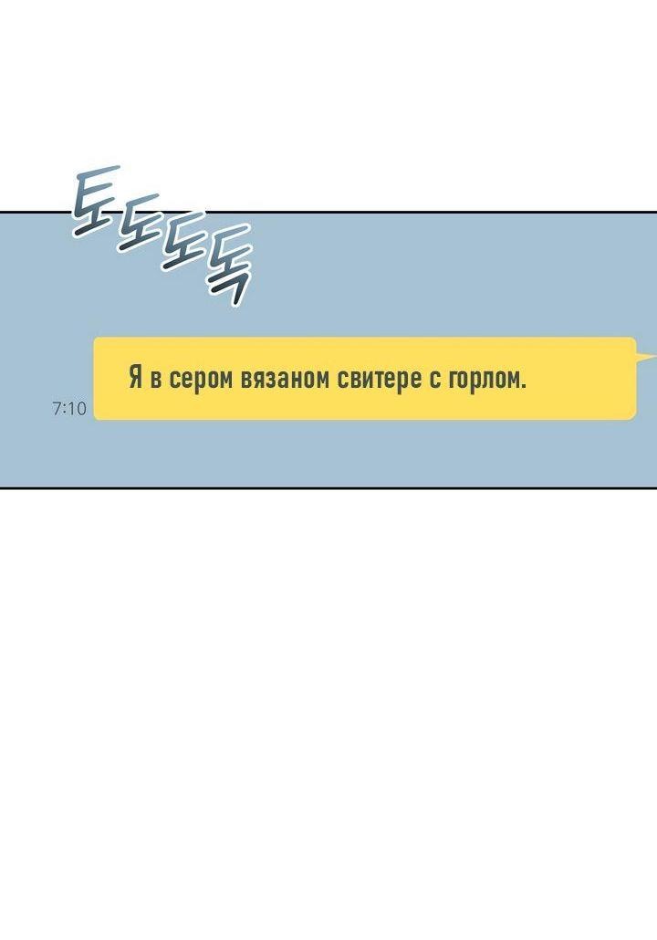 Манга Мой чересчур милый босс - Глава 21 Страница 49