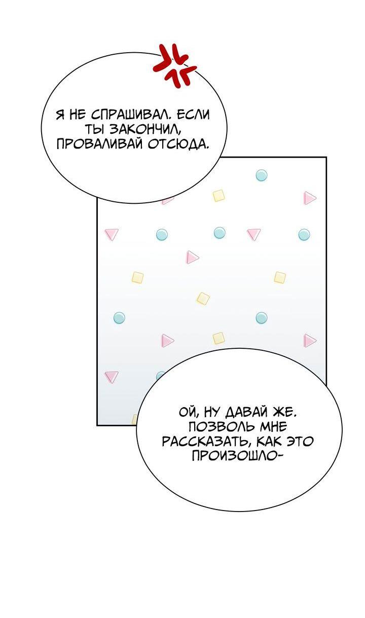 Манга Мой чересчур милый босс - Глава 21 Страница 43