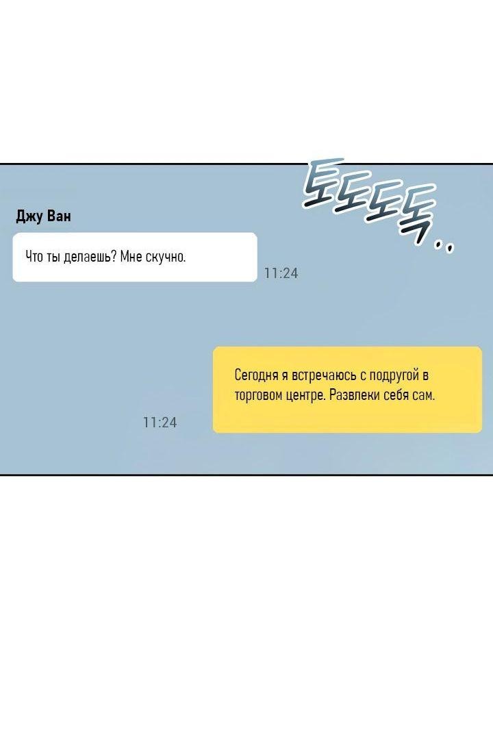 Манга Мой чересчур милый босс - Глава 20 Страница 25
