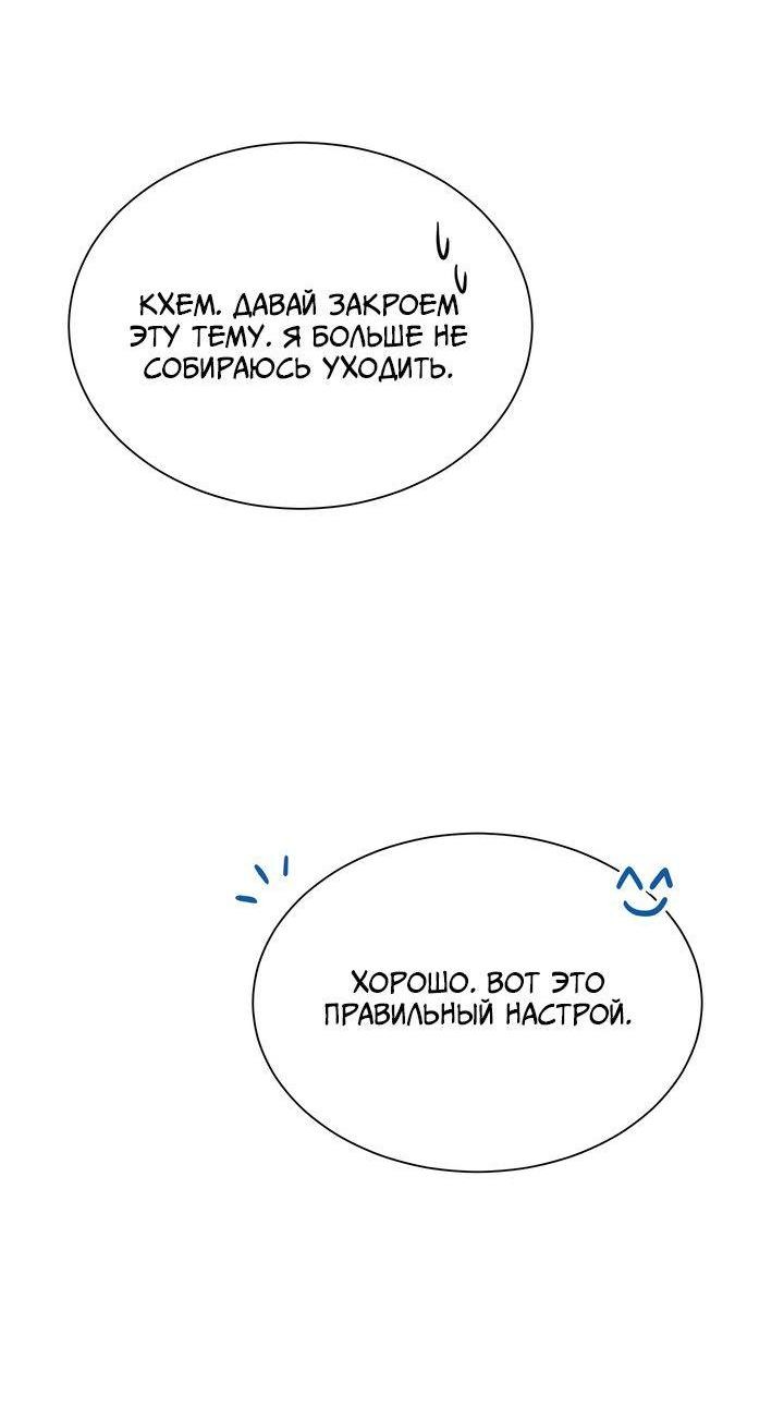 Манга Мой чересчур милый босс - Глава 19 Страница 44