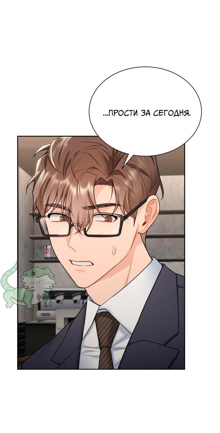 Манга Мой чересчур милый босс - Глава 18 Страница 36
