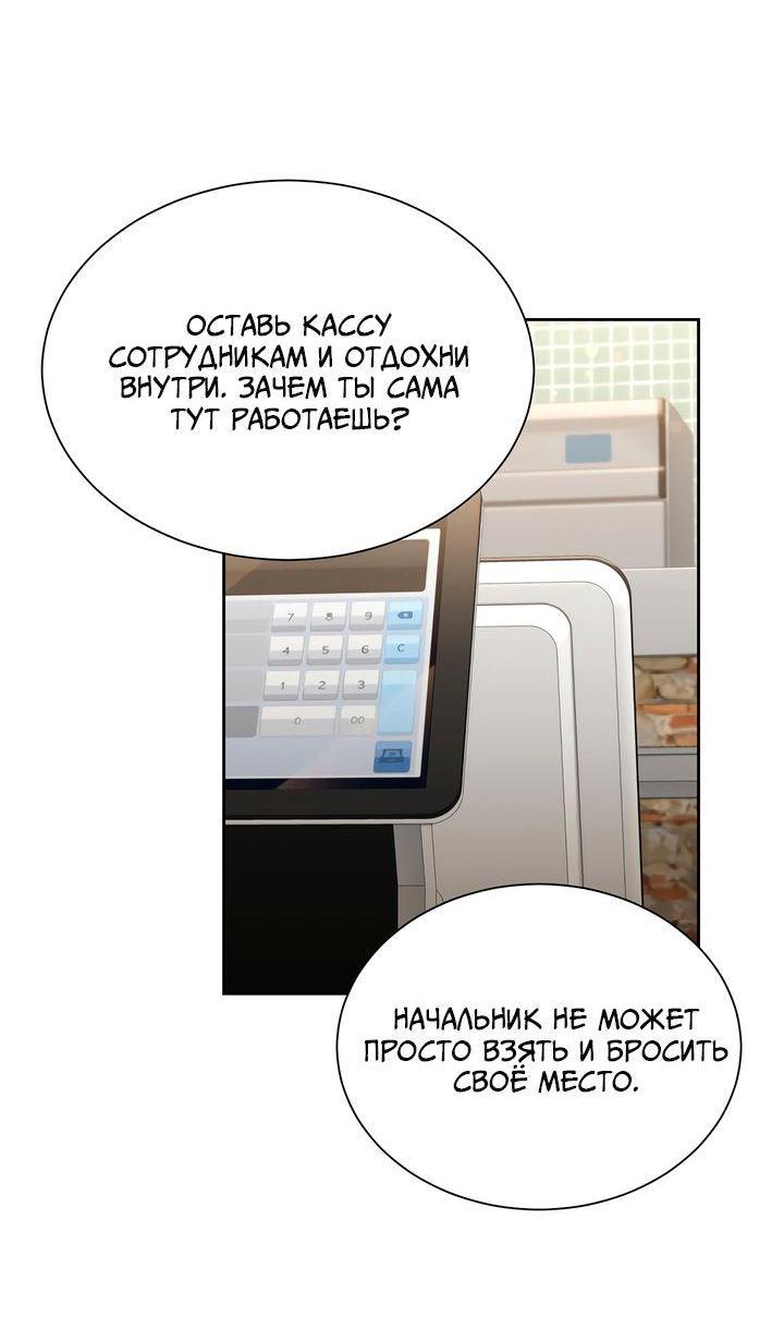 Манга Мой чересчур милый босс - Глава 18 Страница 11