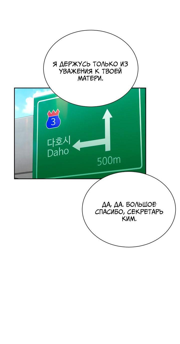 Манга Мой чересчур милый босс - Глава 18 Страница 4