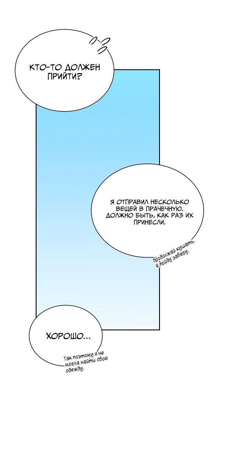 Манга Мой чересчур милый босс - Глава 16 Страница 39