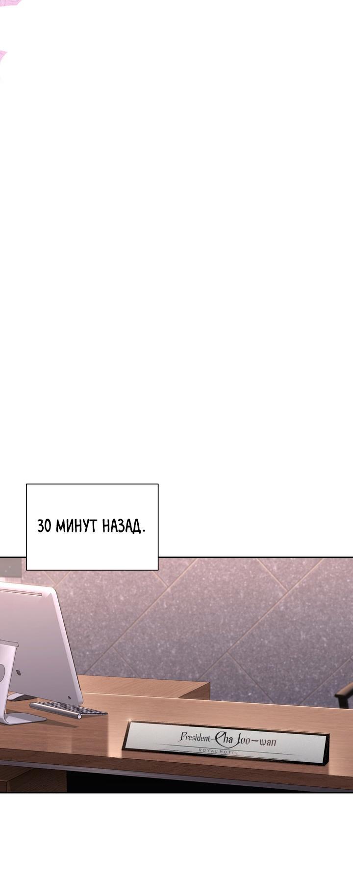 Манга Мой чересчур милый босс - Глава 14 Страница 1