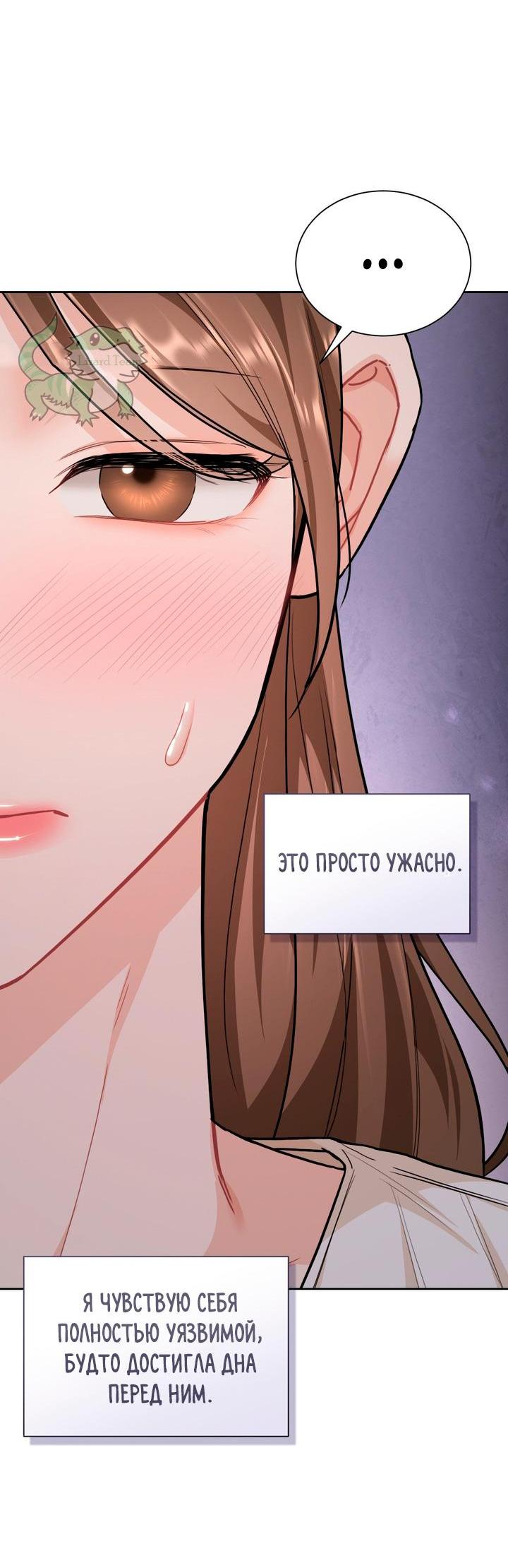 Манга Мой чересчур милый босс - Глава 14 Страница 4
