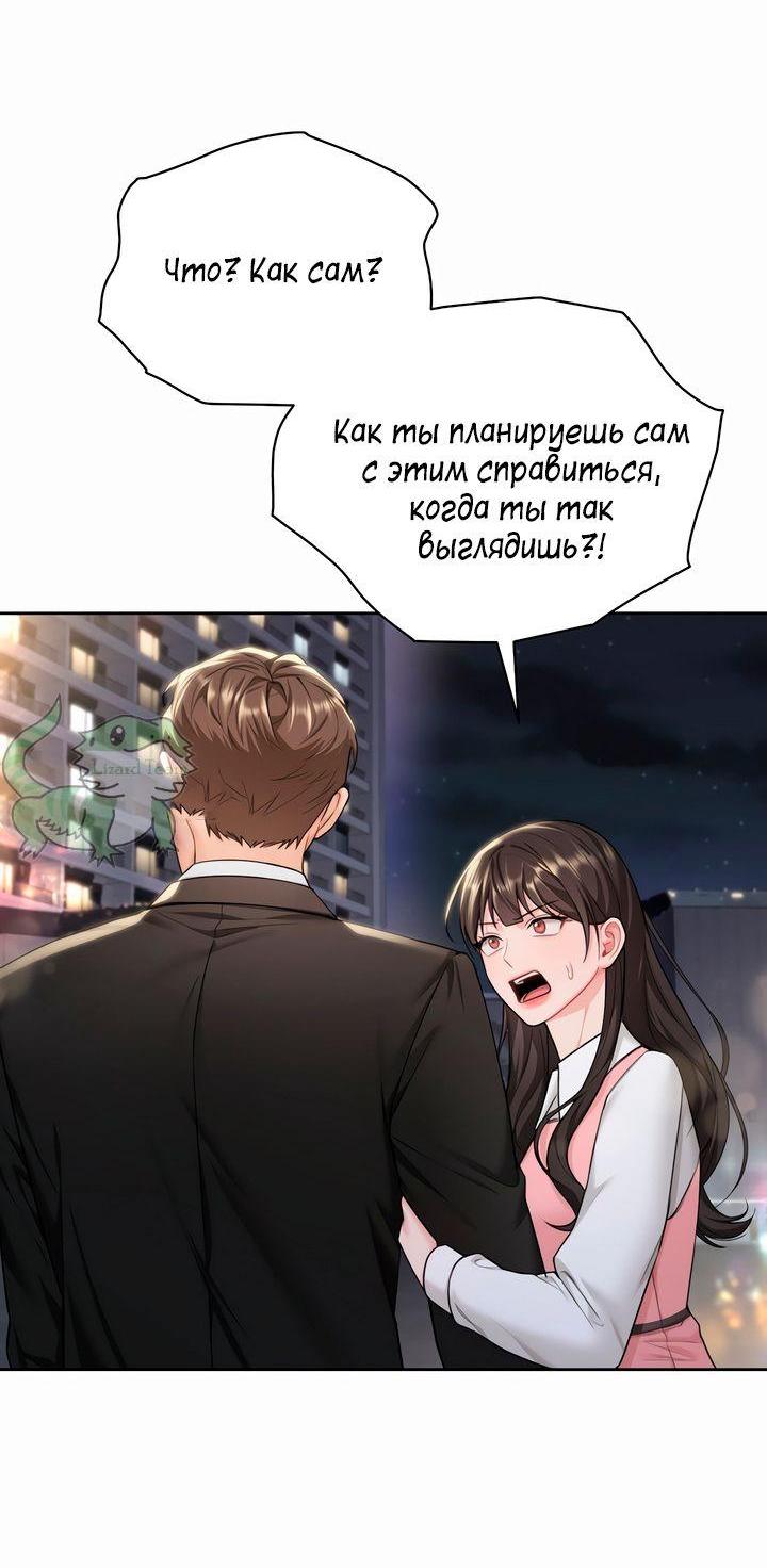 Манга Мой чересчур милый босс - Глава 13 Страница 32
